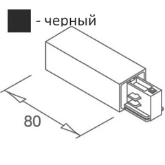Ввод питания правый 03002.05.05 Imperium Light, черный