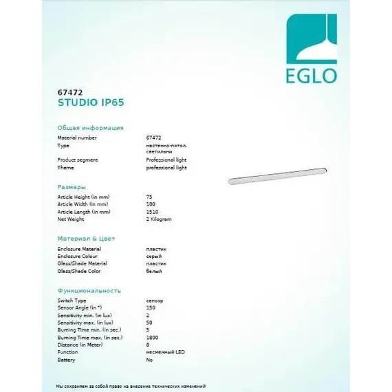 Промисловий світильник Eglo STUDIO IP65 67472, зображення 3