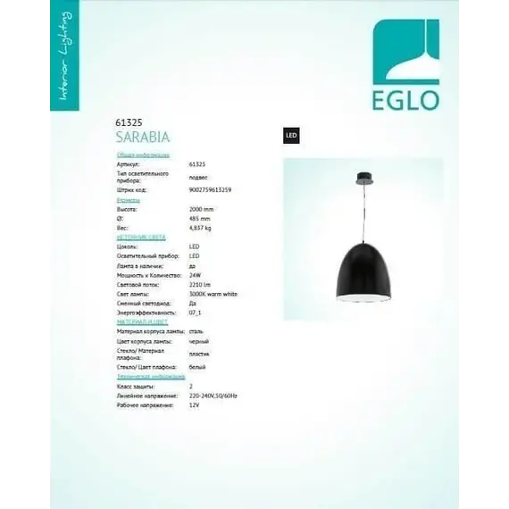 Підвіс Eglo 61325 SARABIA, зображення 2