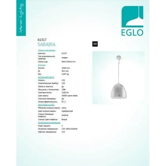 Підвіс Eglo 61317 SARABIA, зображення 2