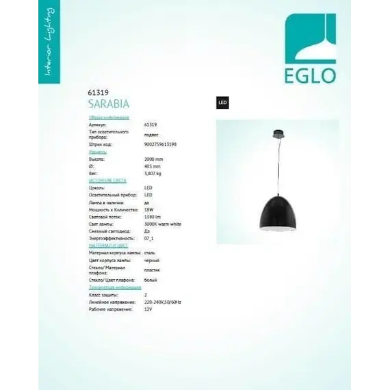 Підвіс Eglo 61319 SARABIA, зображення 2