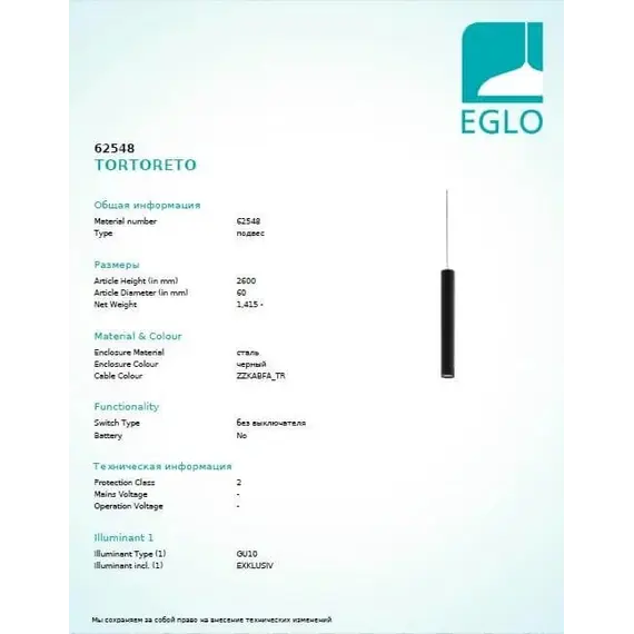 Люстра EGLO TORTORETO 62548, изображение 2