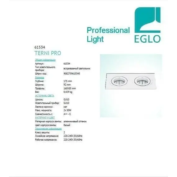 Точечный светильник EGLO Terni Pro 61534, изображение 2