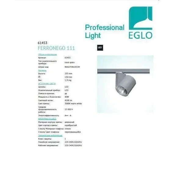 Трековый светильник EGLO FERRONEGO 111 61456, изображение 3