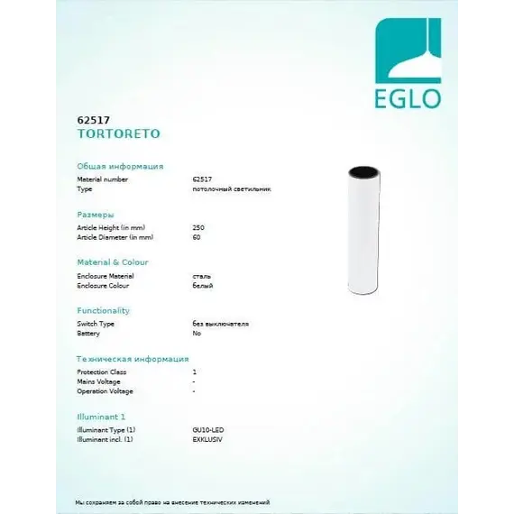 Точечный светильник EGLO TORTORETO 62517, изображение 2