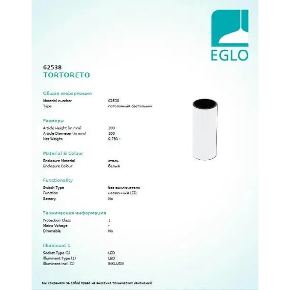 Точечный светильник EGLO TORTORETO 62538, изображение 2