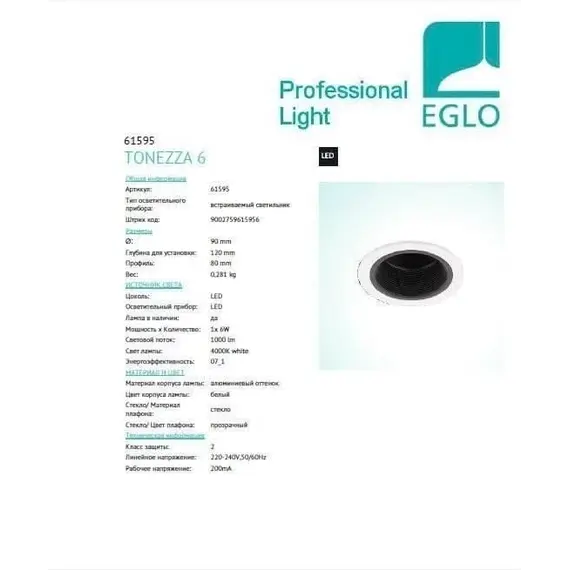 Точечный светильник EGLO TONEZZA 6 61595, изображение 2