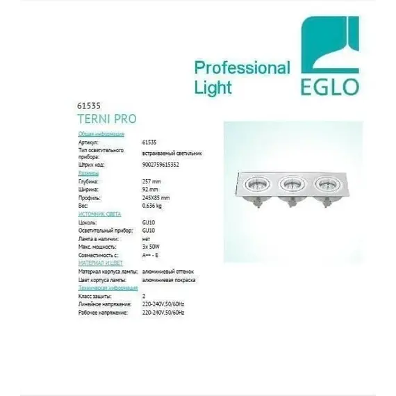 Точковий світильник EGLO Terni Pro 61535, зображення 2