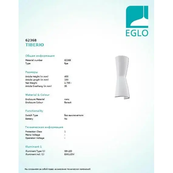 Бра EGLO TIBERIO 62368, изображение 2