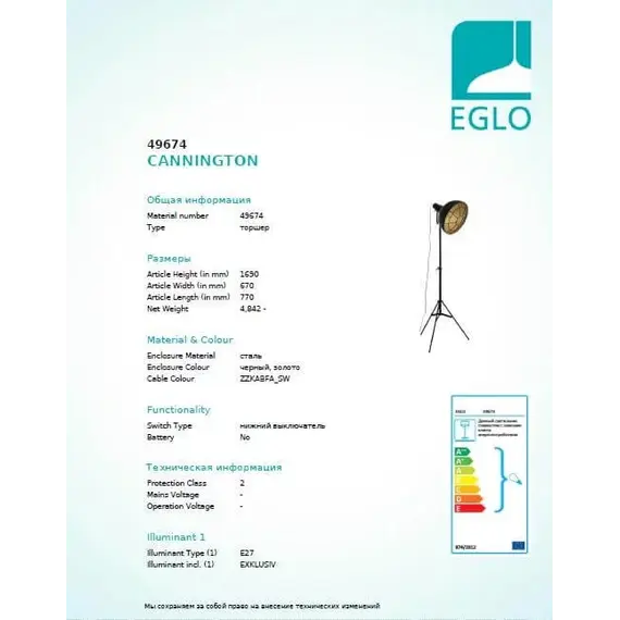Торшер EGLO CANNINGTON 49674, изображение 2
