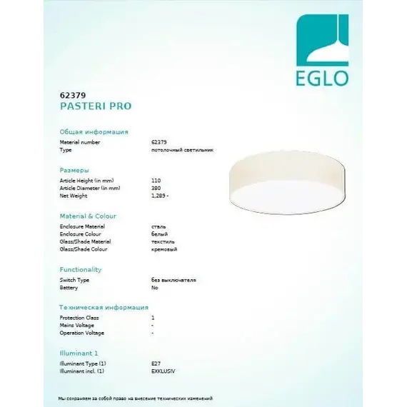 Люстра Eglo PASTERI PRO 62379, зображення 2