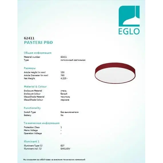 Люстра Eglo PASTERI PRO 62411, изображение 2
