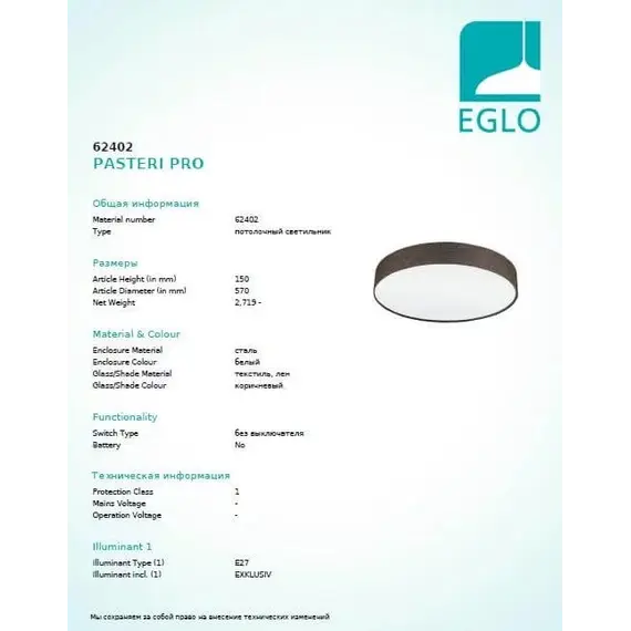 Люстра Eglo PASTERI PRO 62402, зображення 2