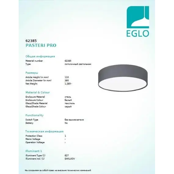 Люстра Eglo PASTERI PRO 62385, зображення 2