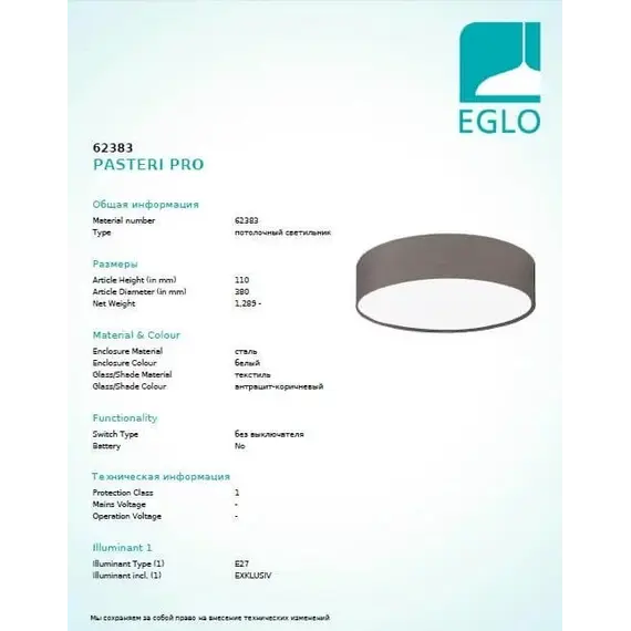 Люстра Eglo PASTERI PRO 62383, изображение 2