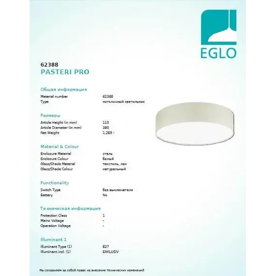 Люстра Eglo PASTERI PRO 62388, изображение 2