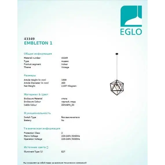 Підвісний світильник Eglo EMBLETON 1 43349, зображення 2