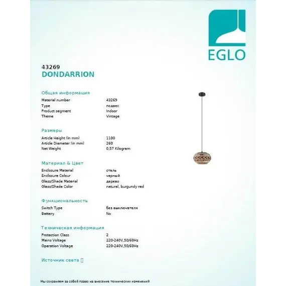 Люстра Eglo DONDARRION 43269, зображення 2