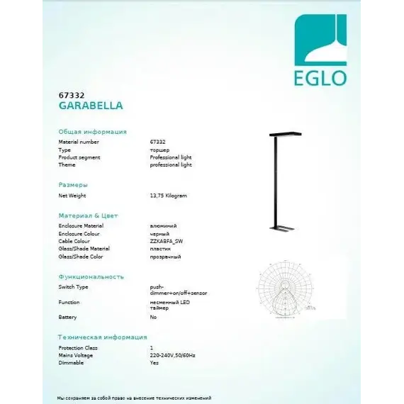 Торшер Eglo GARABELLA 67332, зображення 3