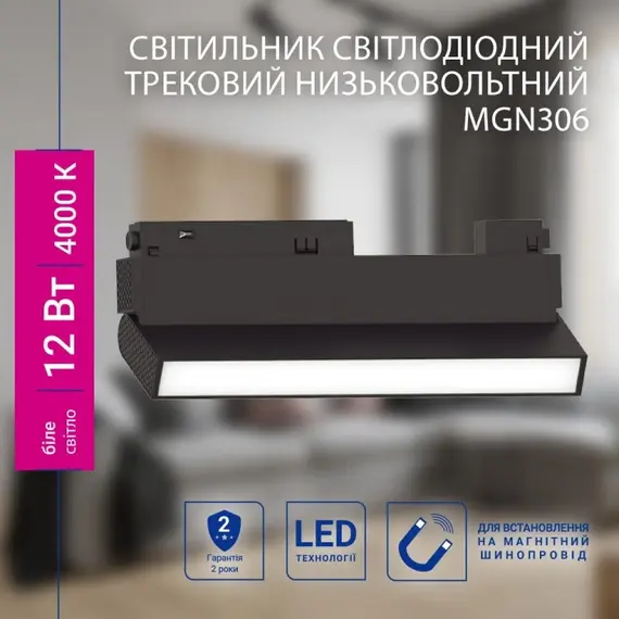 Магнітний трековий світильник Feron MGN306 12W 4000К, зображення 3